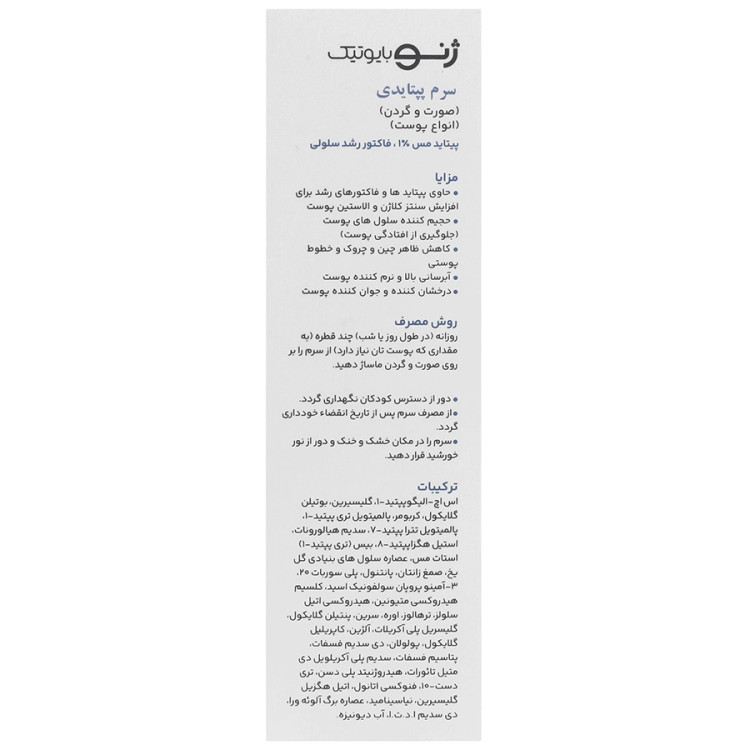 سرم پپتایدی ژنو بایوتیک GENOBIOTIC