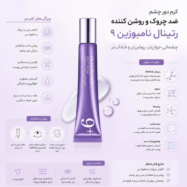 کرم دور چشم نامبوزین numbuzin
