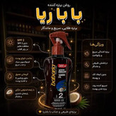روغن برنز کننده باباریا BABARIA